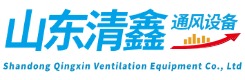 山东清鑫通风设备有限公司