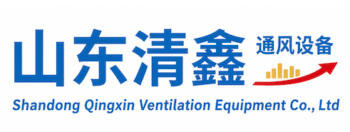 山东清鑫通风设备有限公司