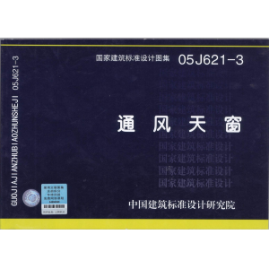 05J621-3通风天窗-山东清鑫通风设备有限公司